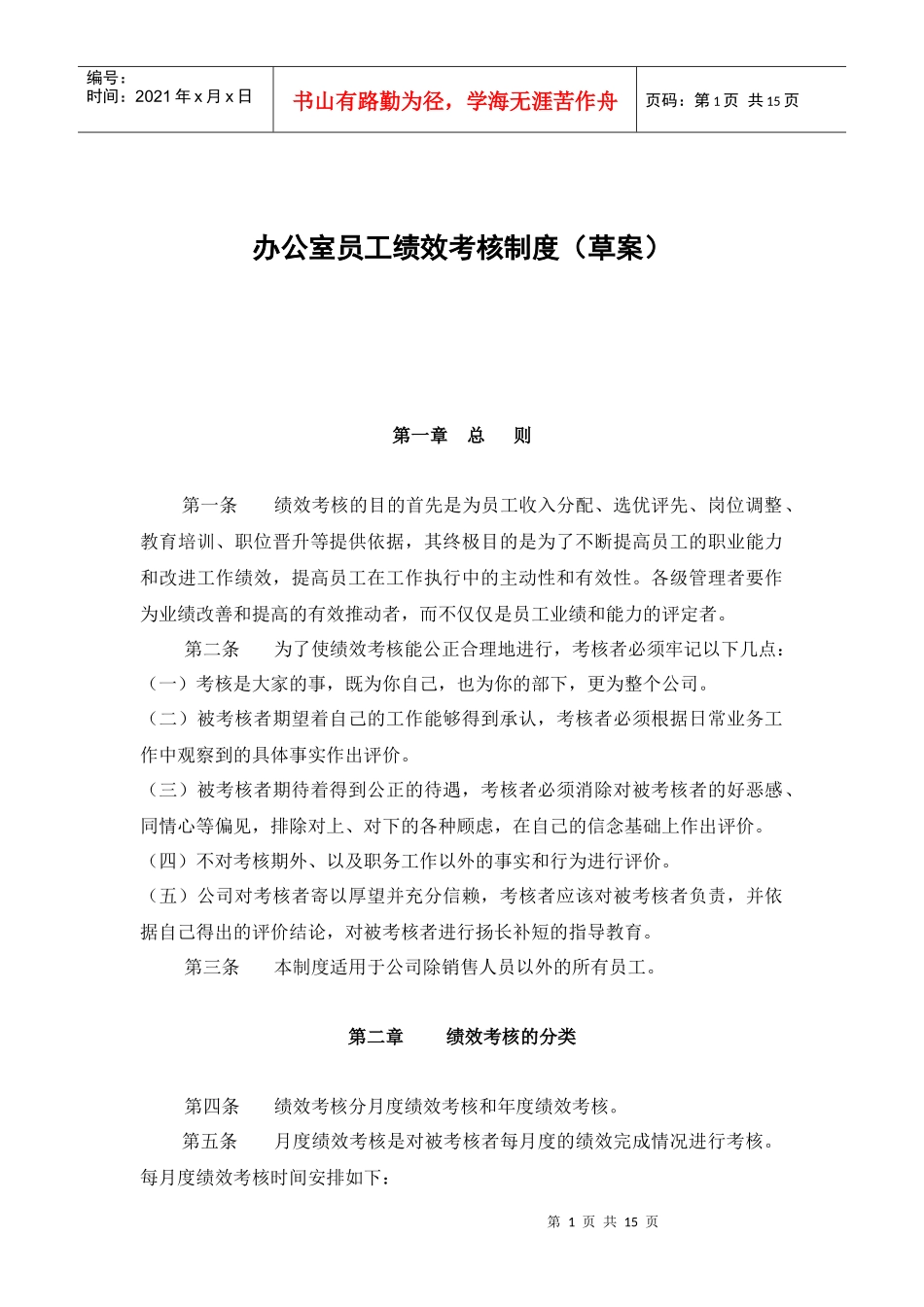 公司办公员工绩效考核办法_第1页