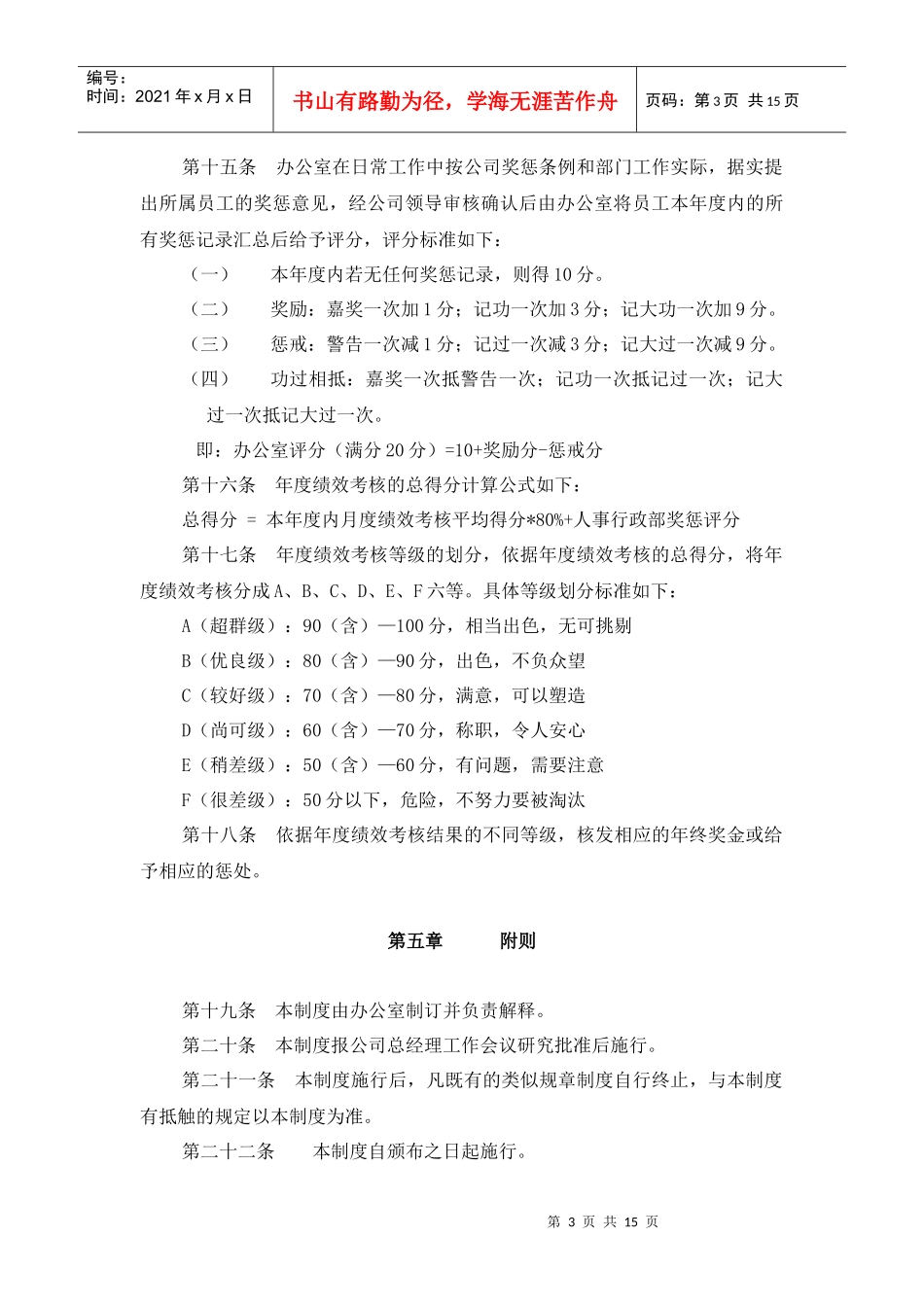 公司办公员工绩效考核办法_第3页