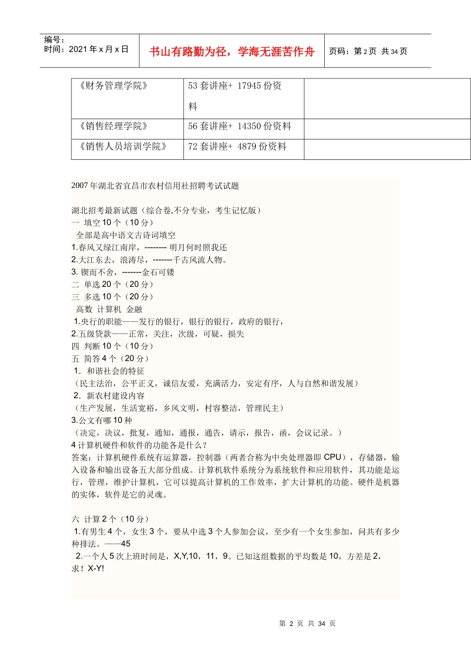 农村信用社招聘考试真题及答案解析_第2页