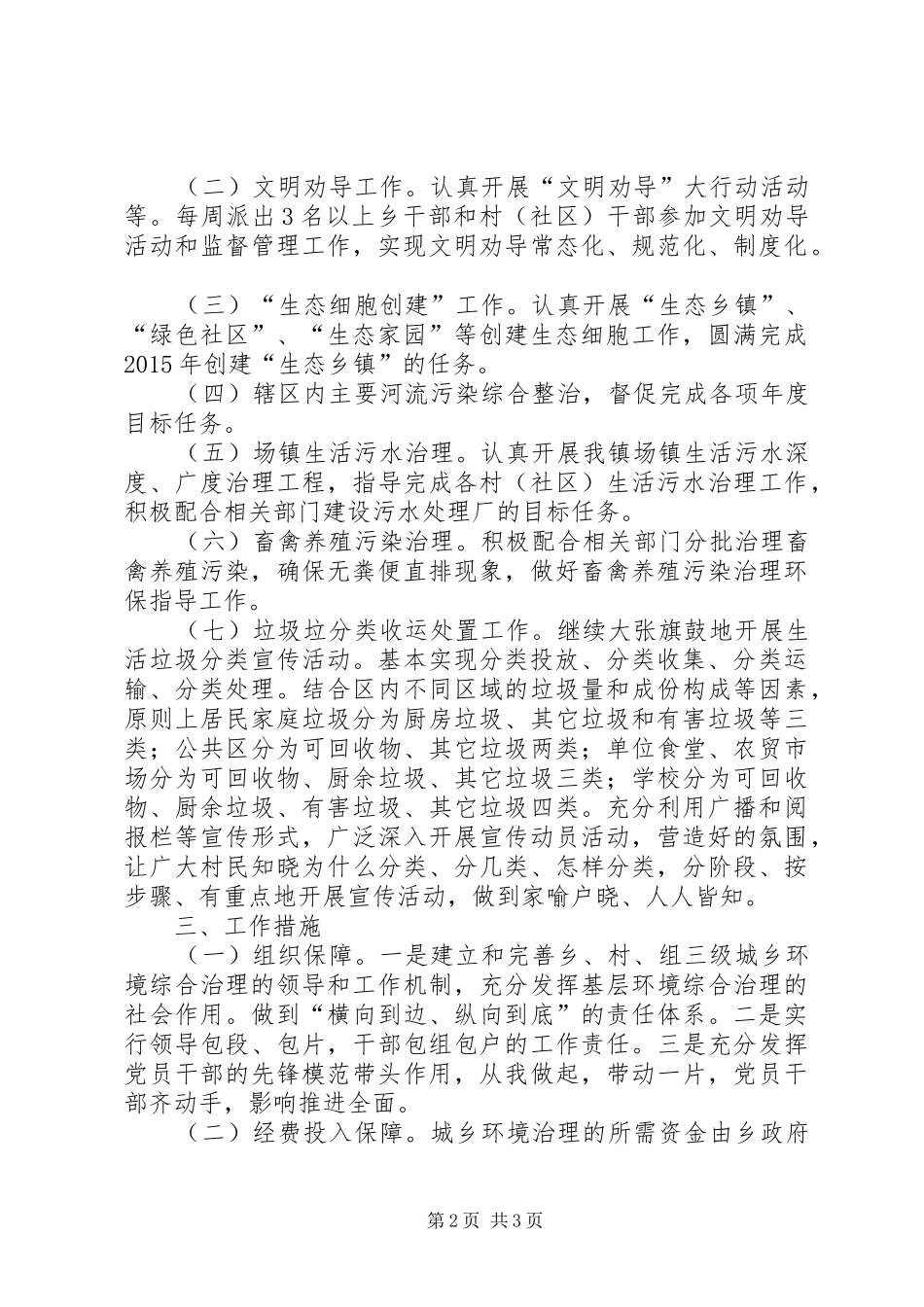XX年城乡环境治理工作计划_第2页