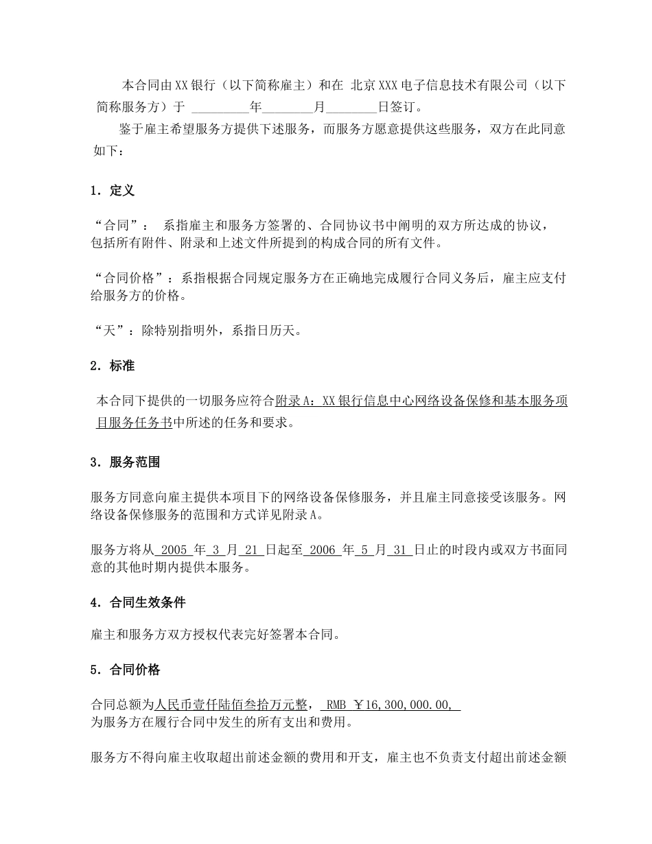 某某银行网服务合同_第2页