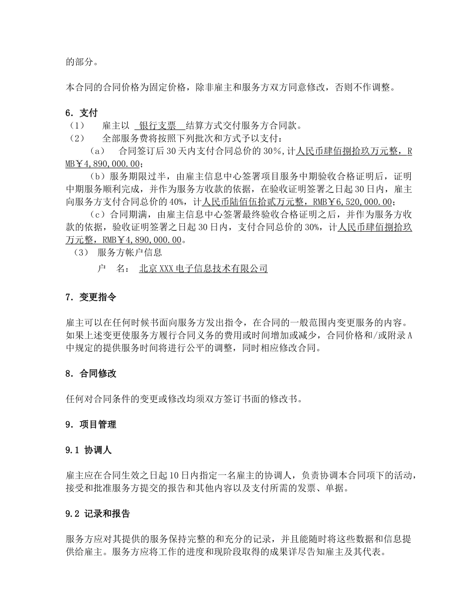 某某银行网服务合同_第3页