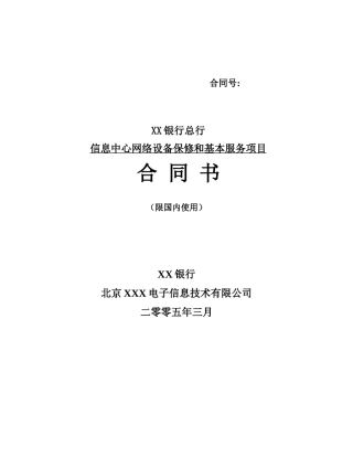 某某银行网服务合同