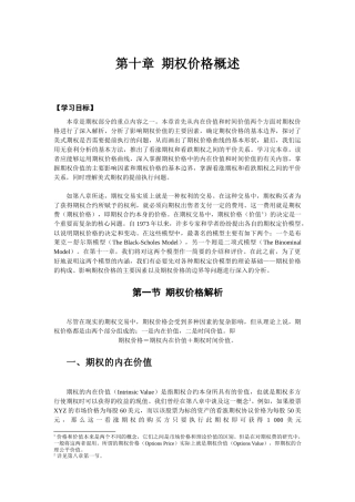 第十章 期权价格概述
