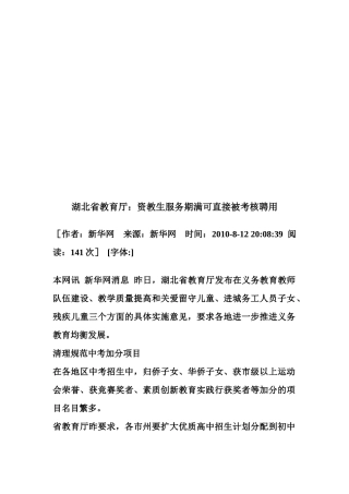 湖北省教育厅：资教生服务期满可直接被考核聘用