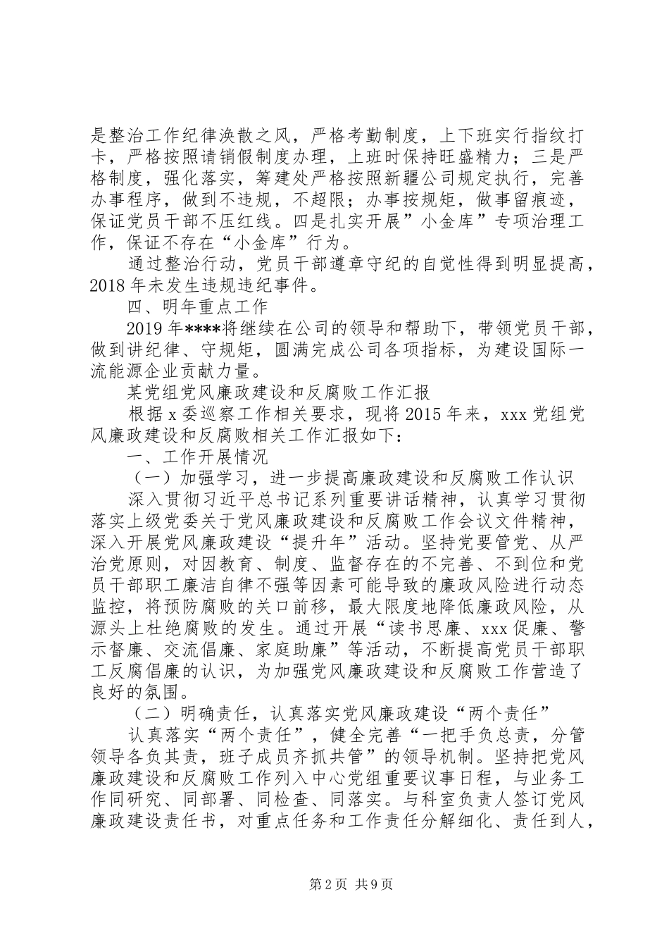 20XX年纪检工作计划XX年公司纪检检查工作总结_第2页