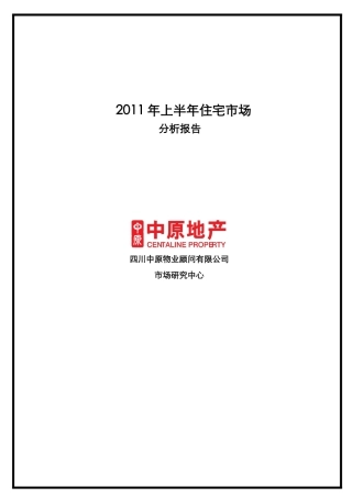 房价市场管理知识报告分析