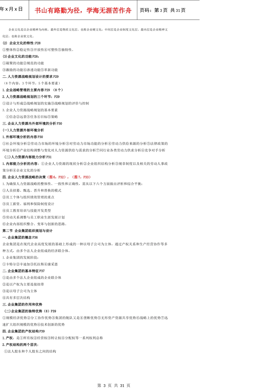 X年11月高级人力资源管理师冲刺串讲全书知识点汇总_第3页