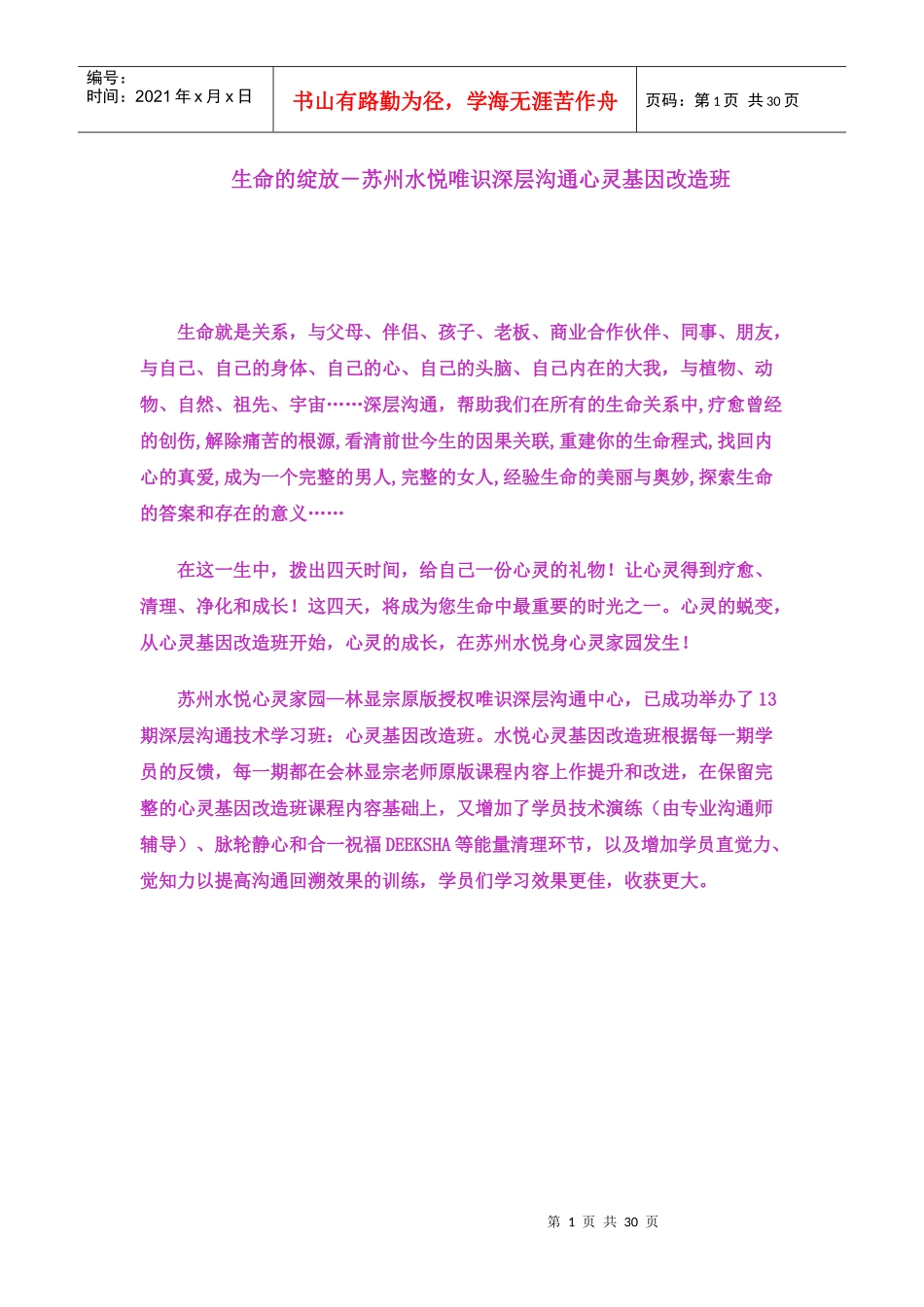 唯识深层沟通技术——林显宗唯识深层沟通技术苏州水悦心灵基因改造_第1页