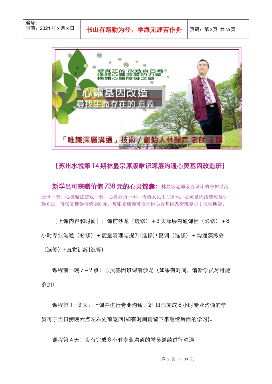 唯识深层沟通技术——林显宗唯识深层沟通技术苏州水悦心灵基因改造_第2页