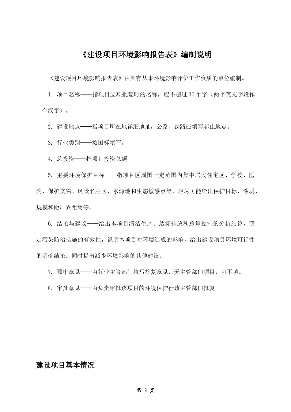 人力资源-202220锦天娱乐会所环境影响评价表(1)_第3页