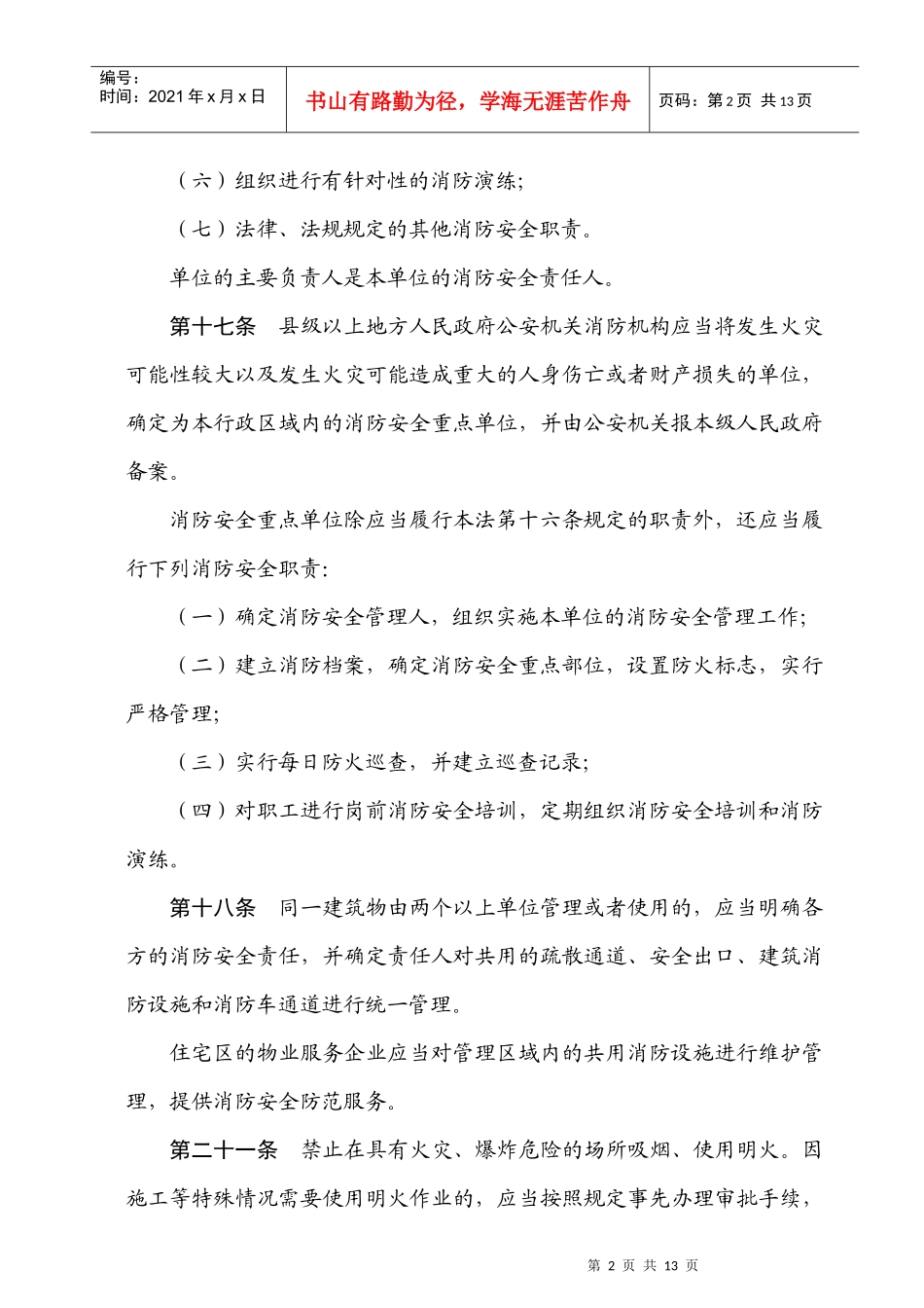 信息处消防知识培训_第2页
