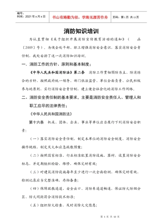 信息处消防知识培训