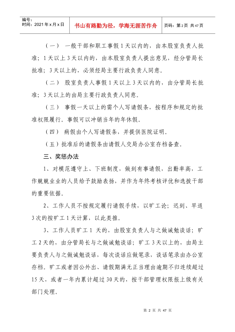 区国土资源局机关考勤和请假制度_第2页