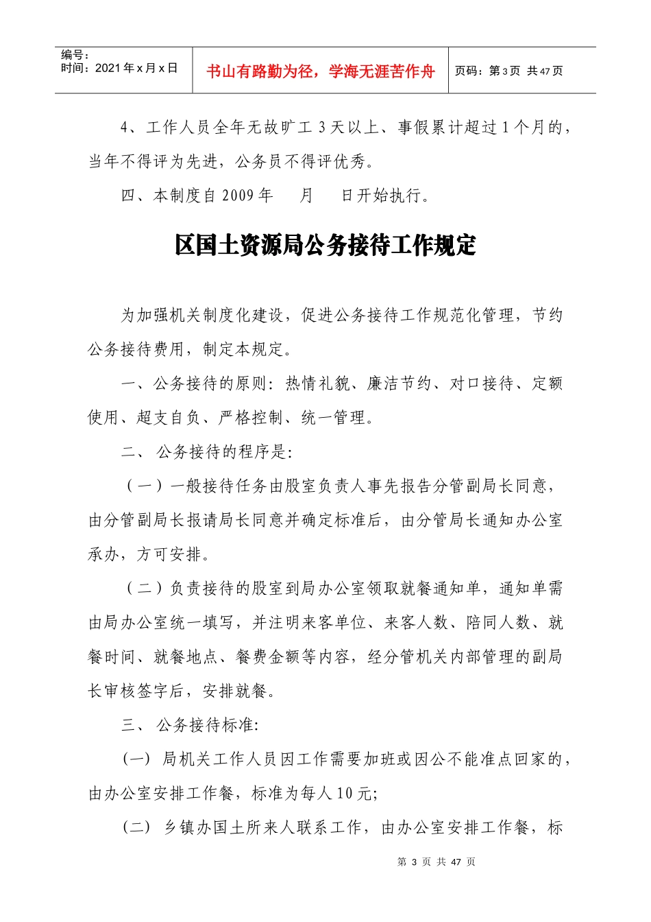 区国土资源局机关考勤和请假制度_第3页