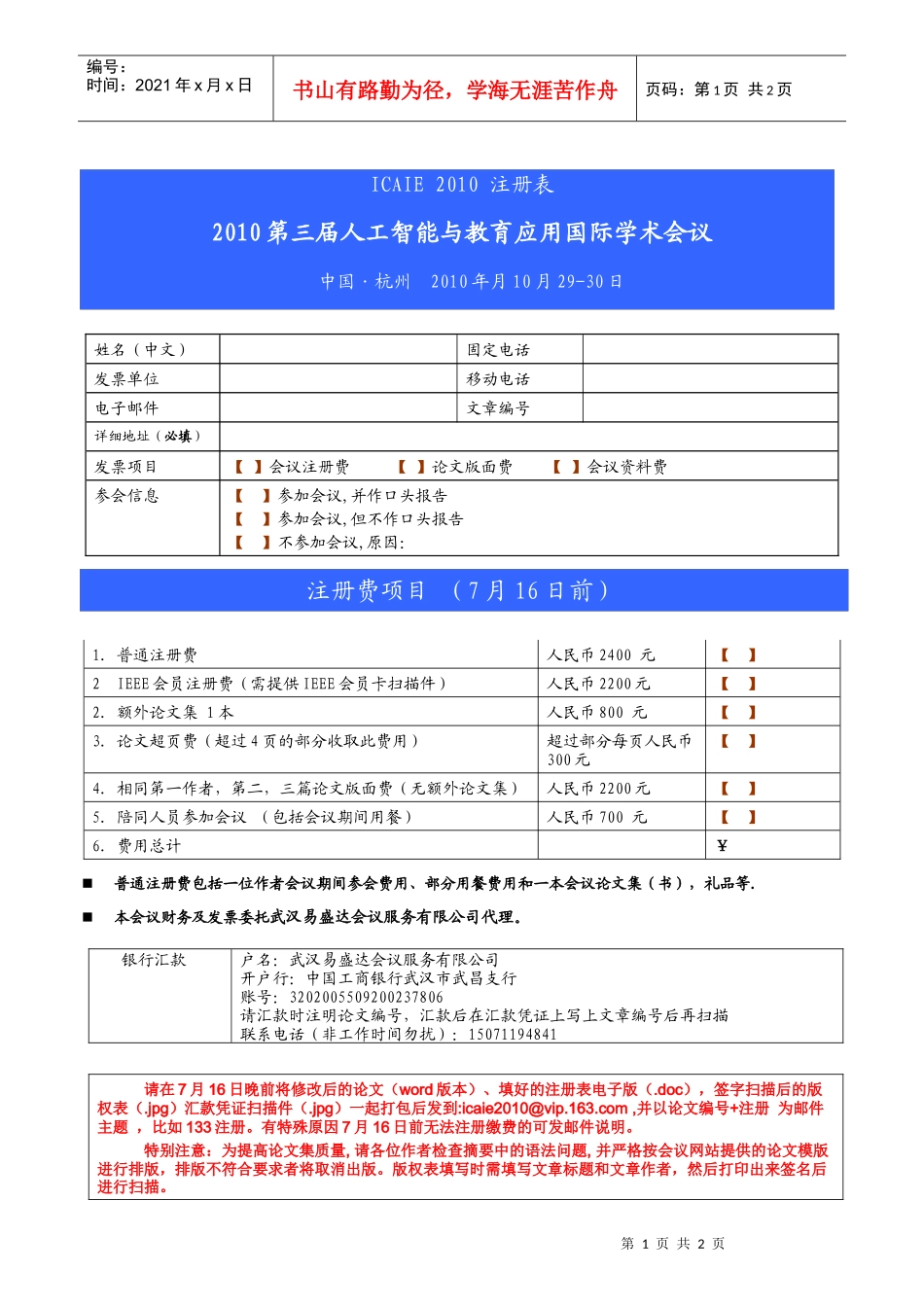 XXXX第三届人工智能与教育应用国际学术会议_第1页