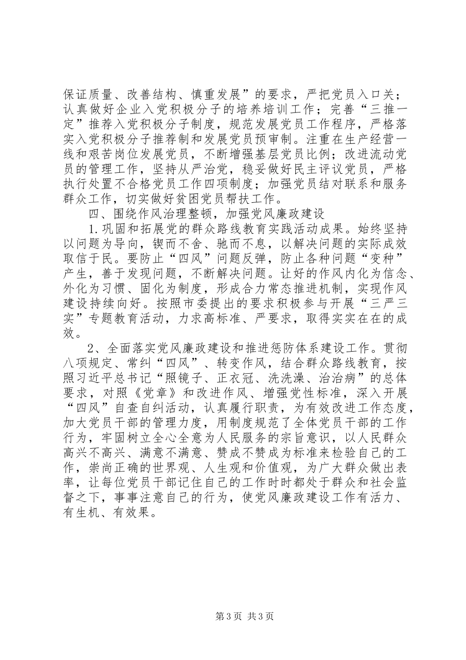 XX年国资委党建工作计划_第3页