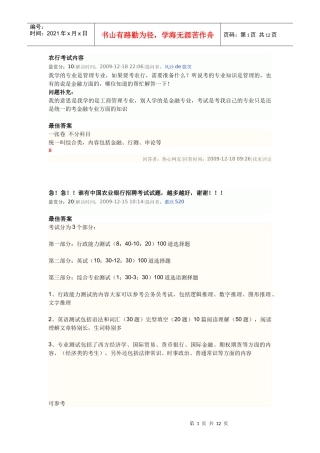 农行校园招聘复习资料整理