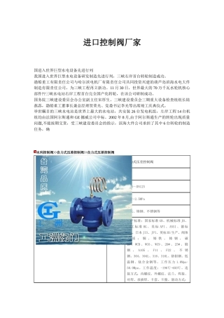 进口控制阀厂家