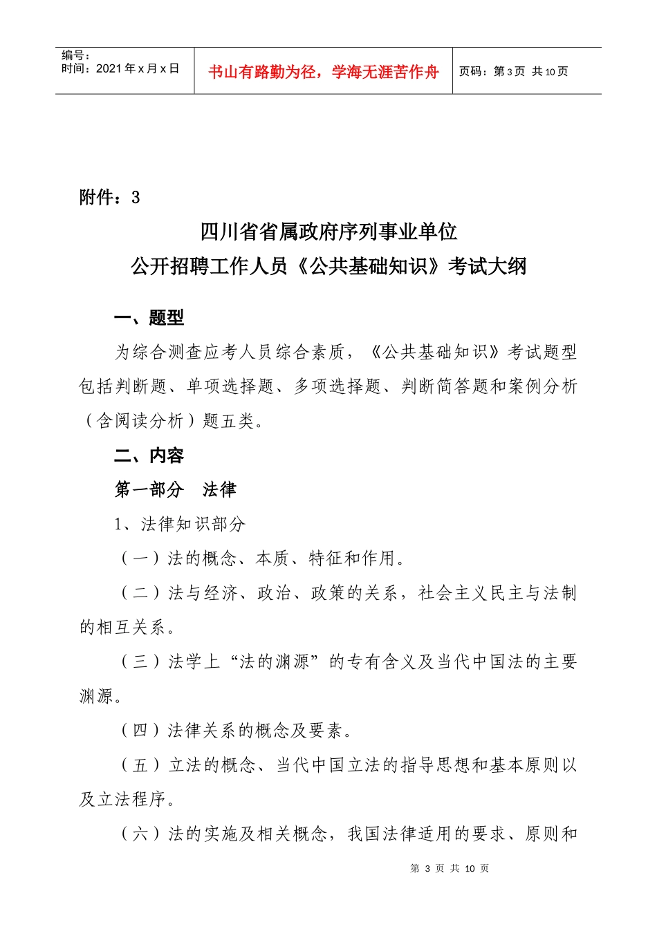 中国测试技术研究院公开招聘_第3页