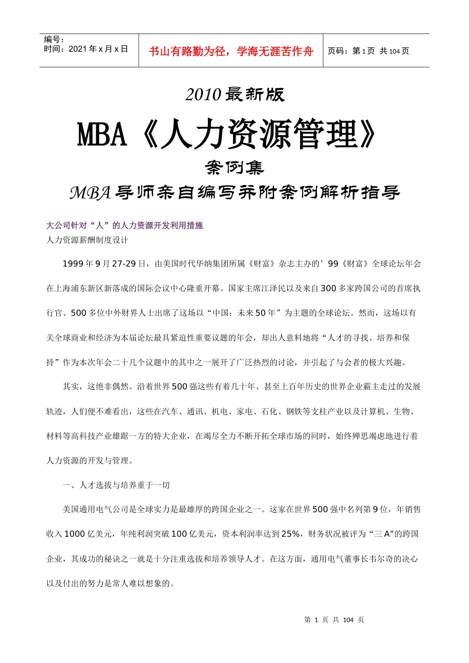 人力资源-2022MBA《人力资源管理》案例集最新版-HR猫猫_第1页