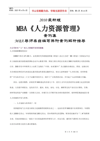 人力资源-2022MBA《人力资源管理》案例集最新版-HR猫猫
