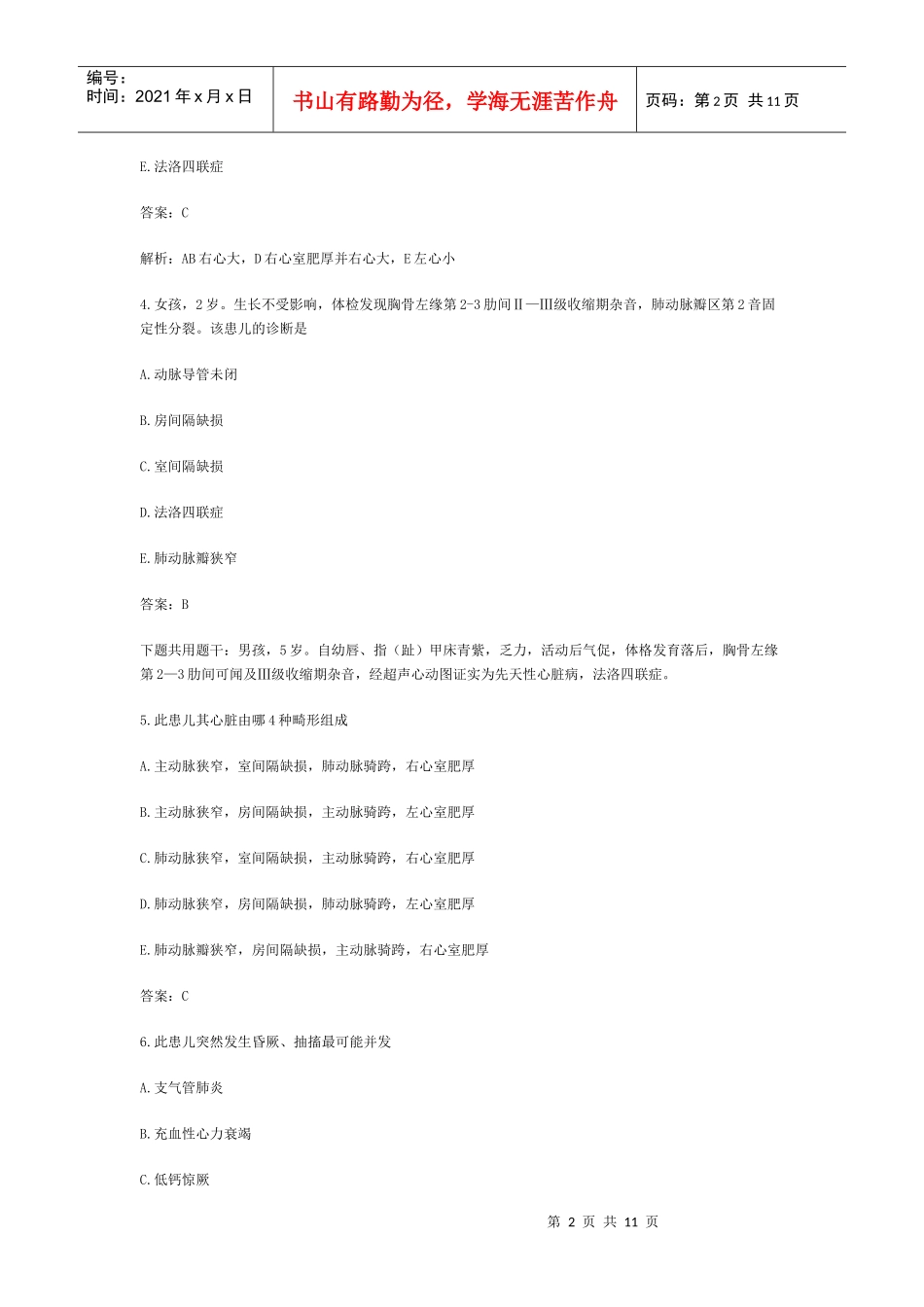 临床助理医师专业综合精选试题(2)_第2页
