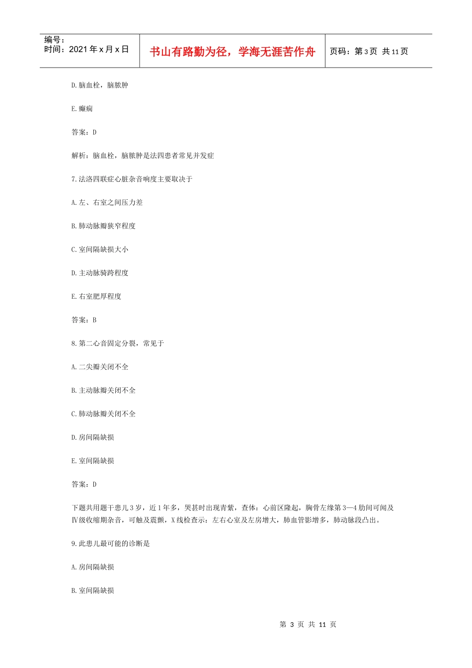 临床助理医师专业综合精选试题(2)_第3页