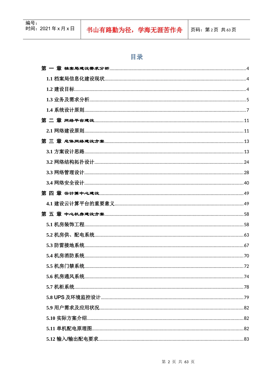 XX市档案局方案建议书_第2页