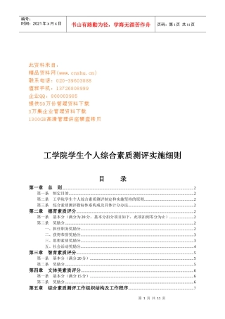 谈工学院学生个人综合素质测评实施细则