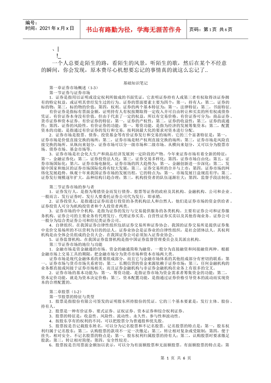 人力资源-2022ahrkglv证_券从业资格考试-基础知识笔记_第1页