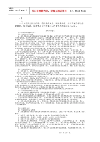 人力资源-2022ahrkglv证_券从业资格考试-基础知识笔记