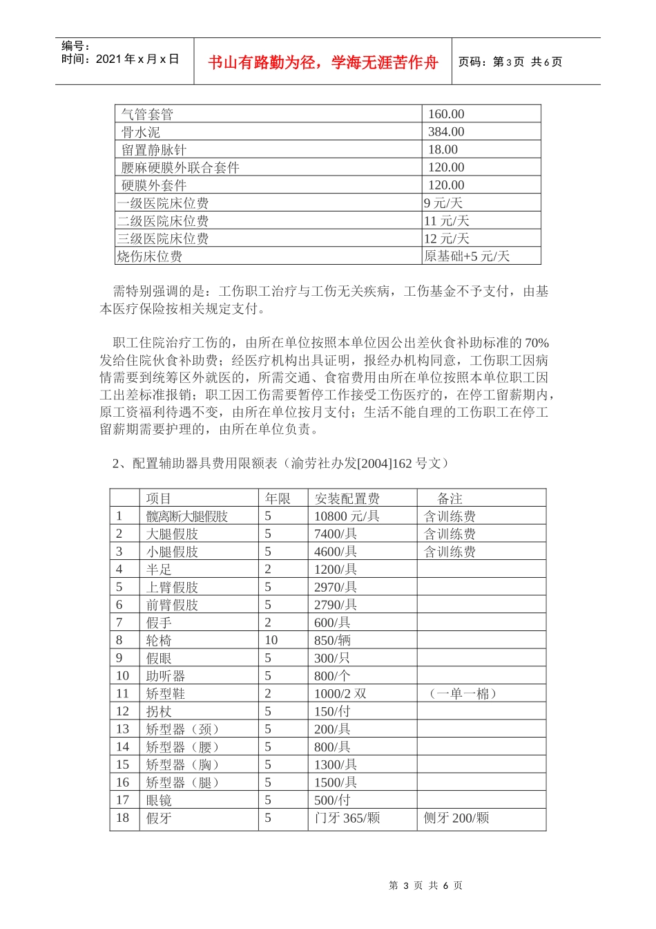 工伤相关事项办事指南《工伤保险待遇申报及审核流程》_第3页