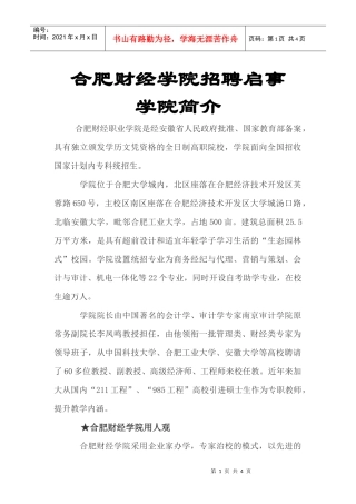 合肥财经职业学院招聘doc-安徽农业大学研究生处