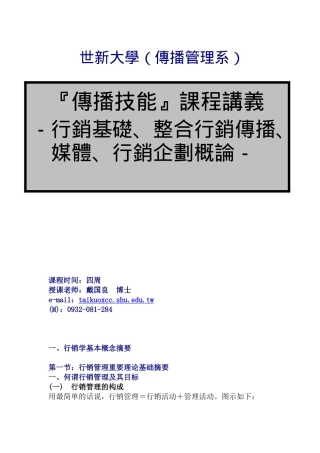 行销学的基本概念