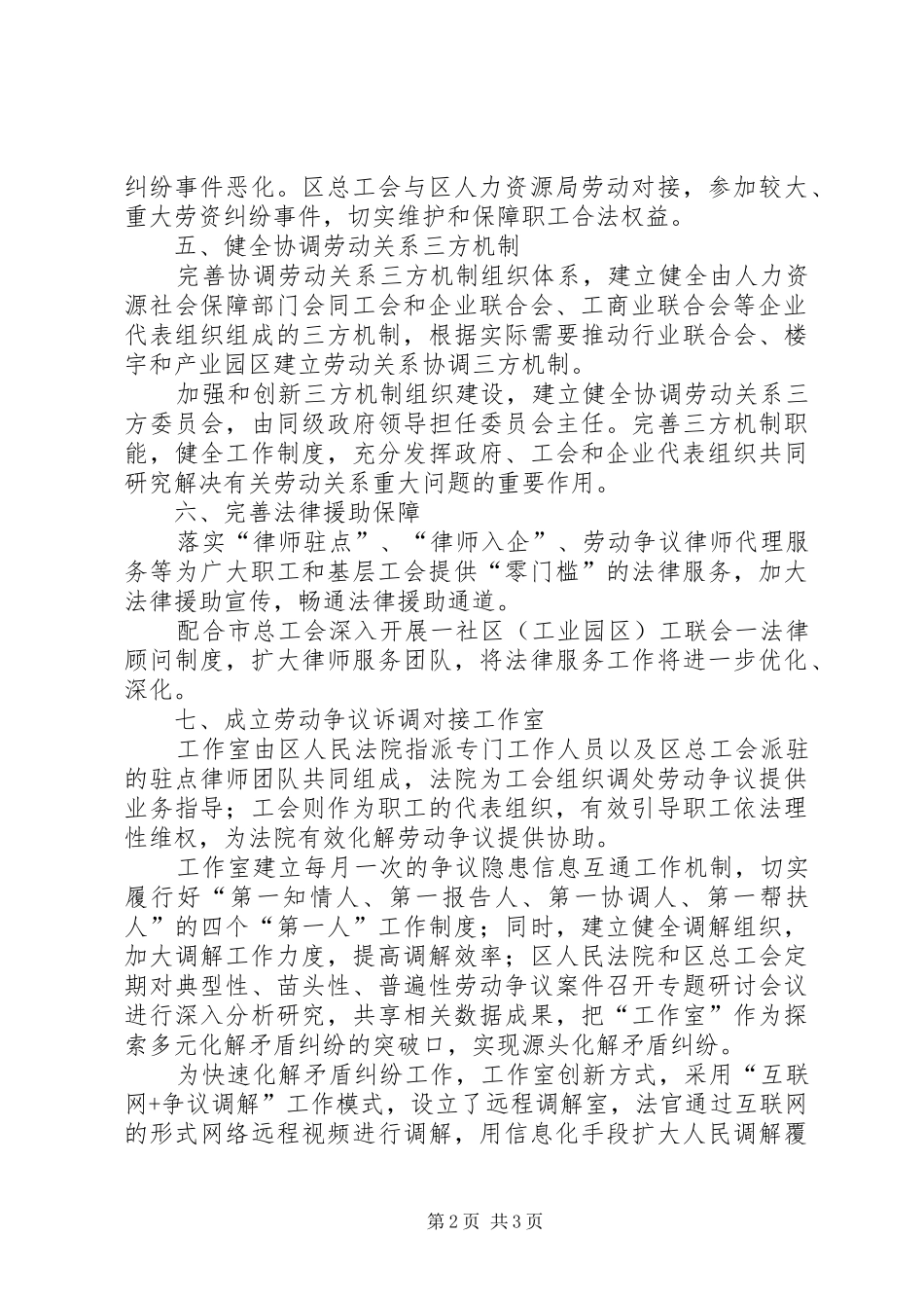 XX县区总工会法治建设工作计划范文_第2页