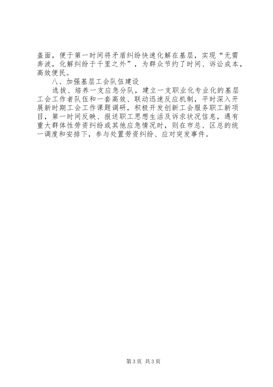 XX县区总工会法治建设工作计划范文_第3页