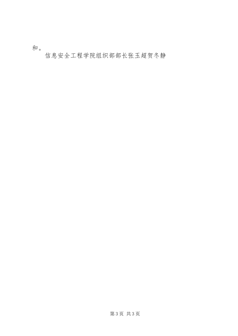 XX年信息安全工程学院组织部工作计划_第3页