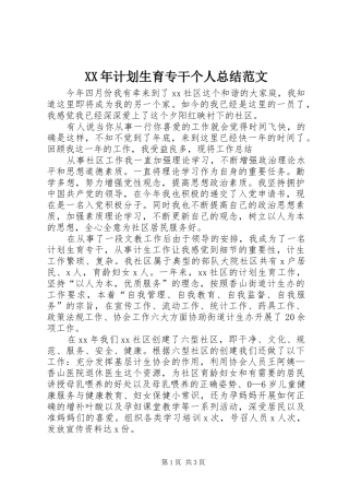 XX年计划生育专干个人总结范文