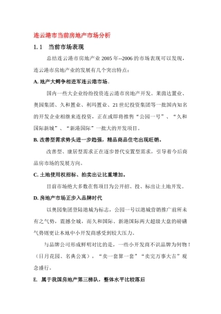 连云港市当前房地产市场分析(17)(1)