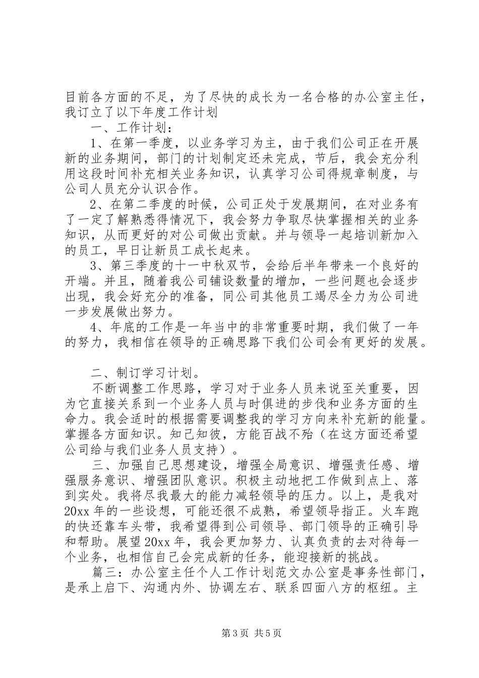 XX年两学一做党员个人学习计划_第3页