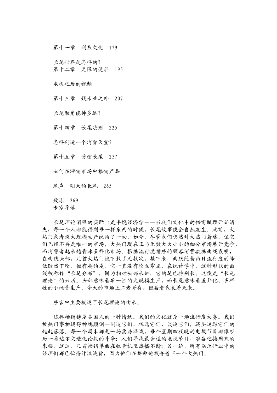 超级畅销书全面升级完整版_第3页