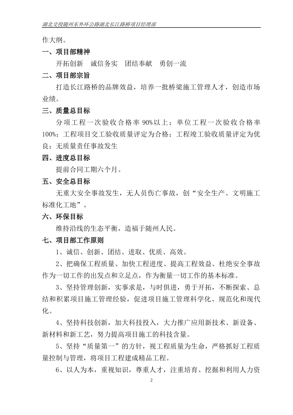 随州东外环公路项目部管理办法_第2页