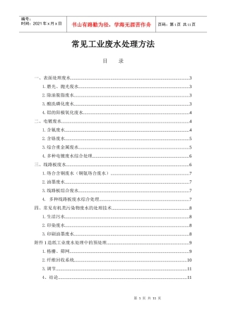 常见工业废水处理方法