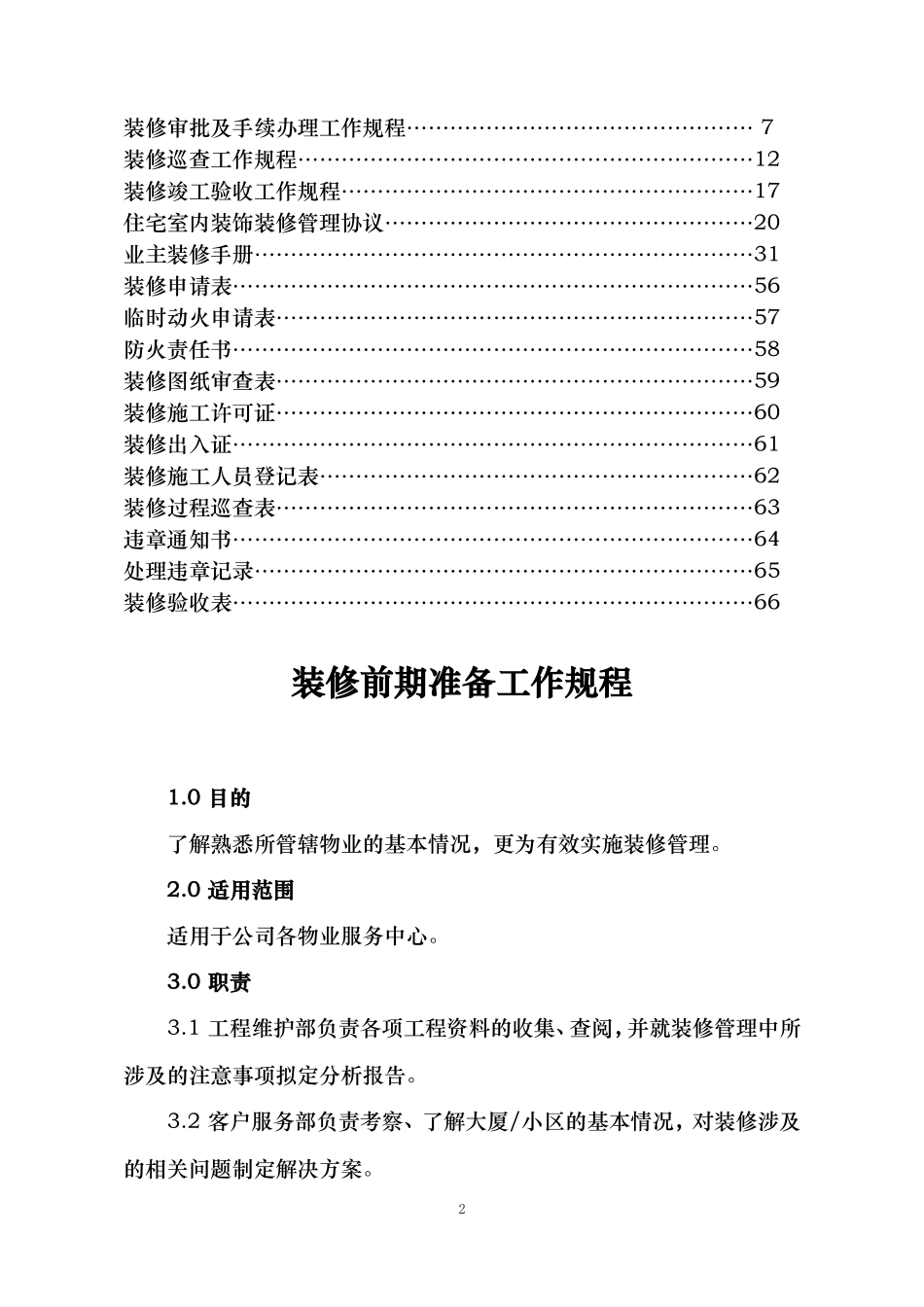 装修管理工作手册_第2页