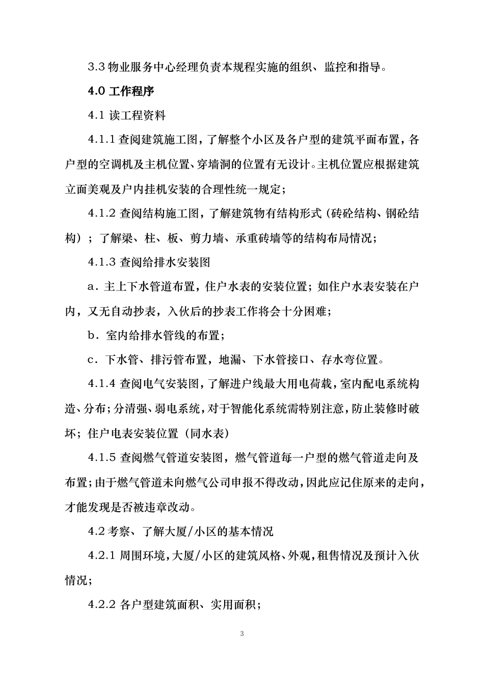 装修管理工作手册_第3页