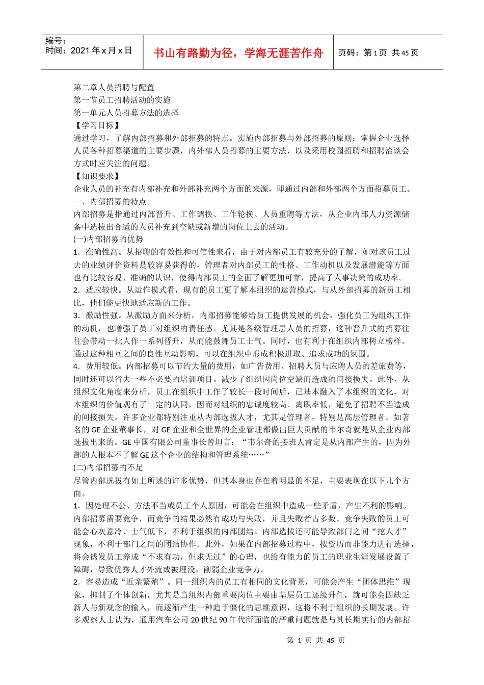 人力资源管理师三级教材下载第二章人员招聘与配置_第1页