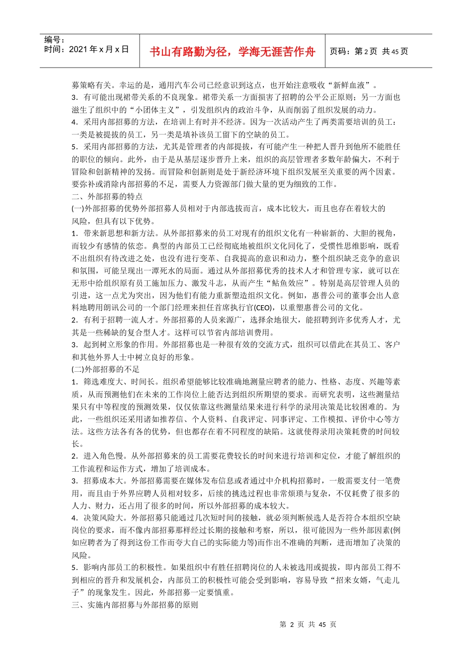 人力资源管理师三级教材下载第二章人员招聘与配置_第2页