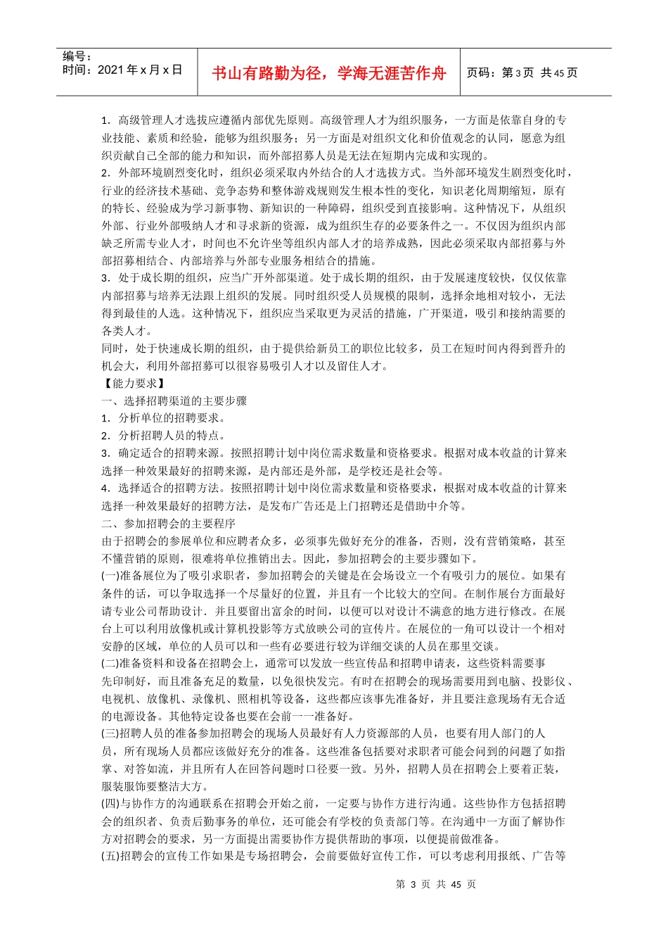 人力资源管理师三级教材下载第二章人员招聘与配置_第3页