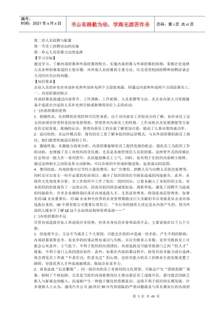 人力资源管理师三级教材下载第二章人员招聘与配置